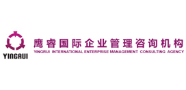 鷹睿國(guó)際企業(yè)管理咨詢(xún)機(jī)構(gòu)
