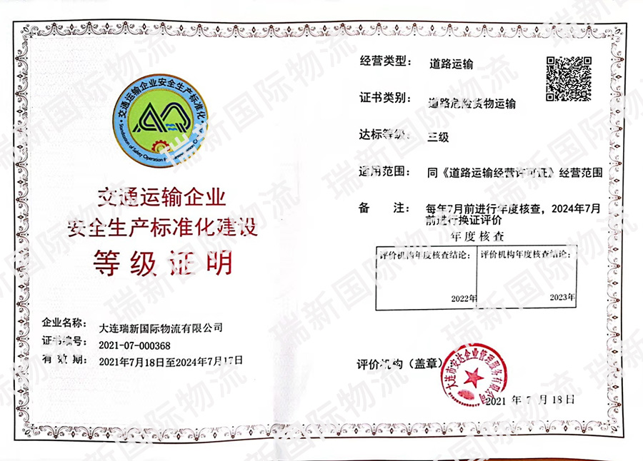 道路危險(xiǎn)貨物運(yùn)輸 (三級(jí))