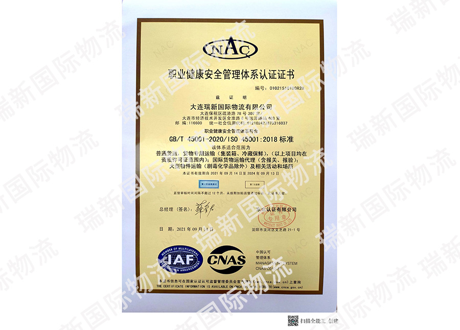 職業(yè)健康安全管理體系認(rèn)證證書(shū)（