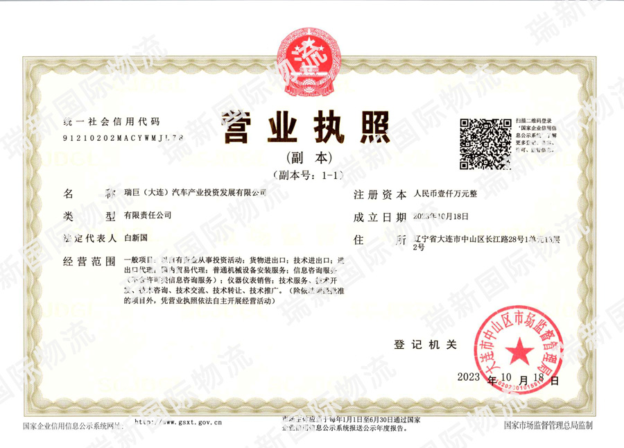 瑞巨（大連）汽車(chē)產(chǎn)業(yè)投資發(fā)展有