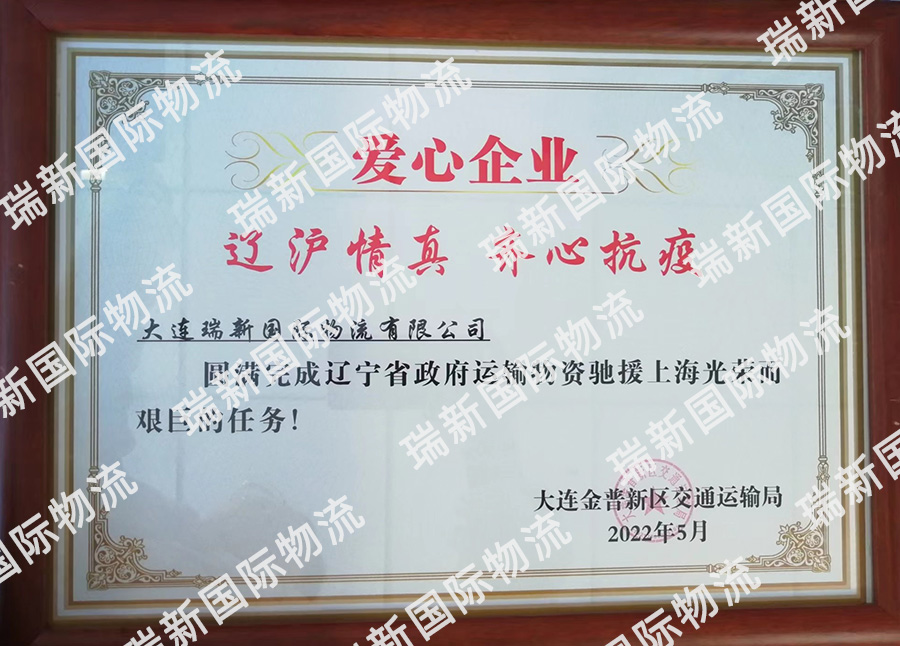 遼滬情真 齊心抗疫 愛(ài)心企業(yè)