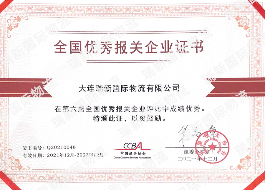 全國(guó)******報(bào)關(guān)企業(yè)（2021-2